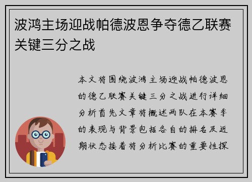波鸿主场迎战帕德波恩争夺德乙联赛关键三分之战