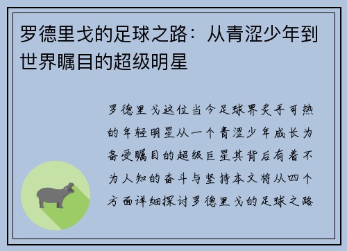 罗德里戈的足球之路：从青涩少年到世界瞩目的超级明星